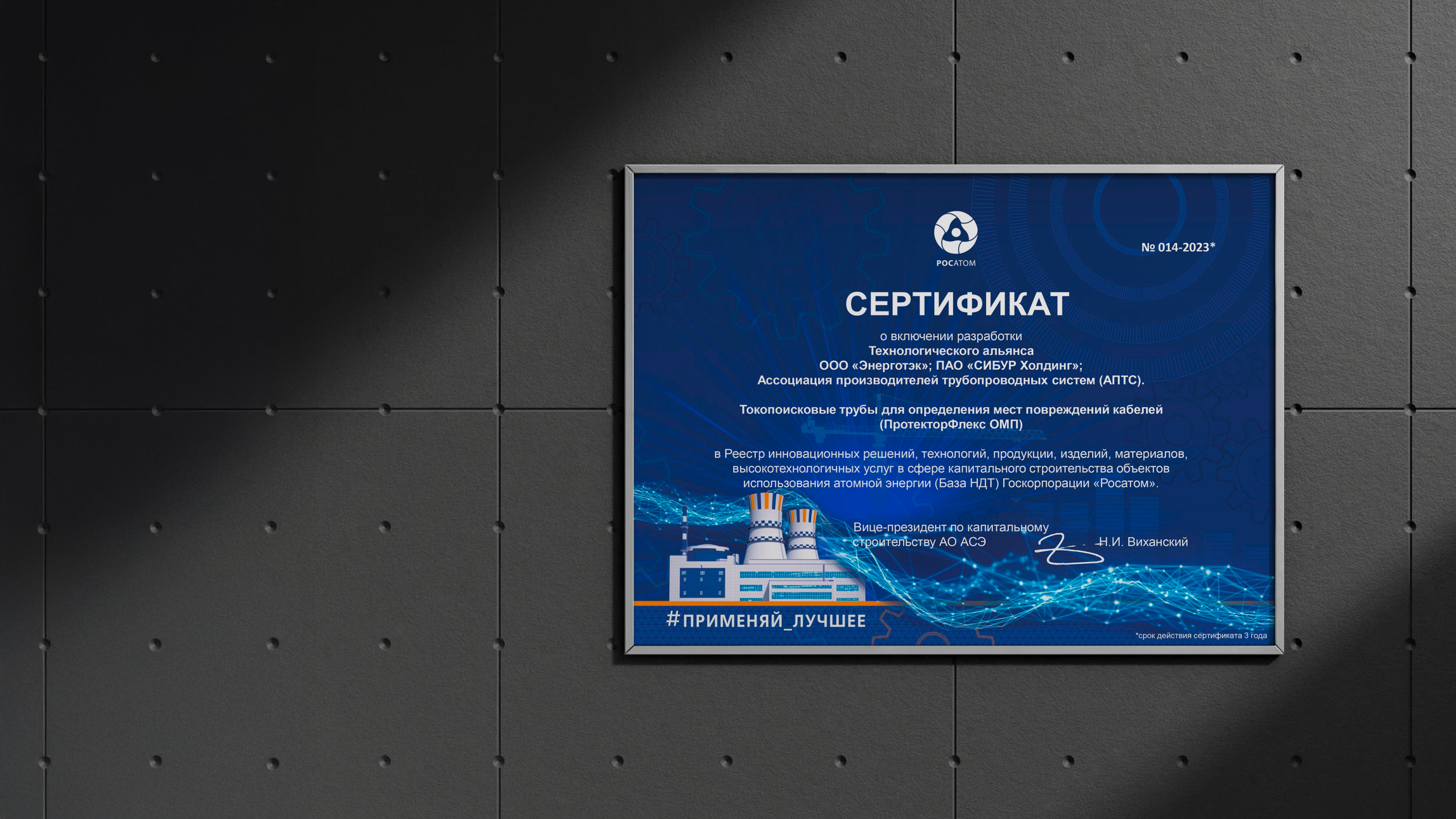 Токопоисковые трубы Энерготэк в Реестре инновационных решений Госкорпорации «Росатом»
